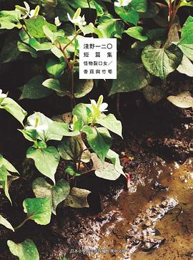 淺野一二O短篇集