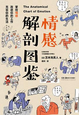 情感解剖图鉴