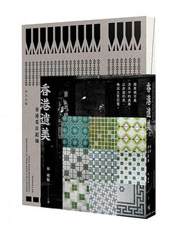 香港遺美——香港老店記錄
