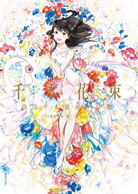 千本花束