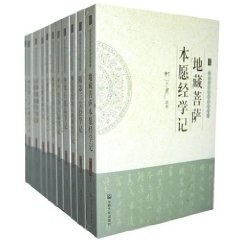 大愿法师著述系列（全十一册）