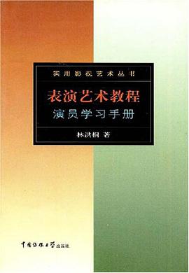 表演艺术教程