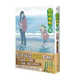 四叶妹妹 15