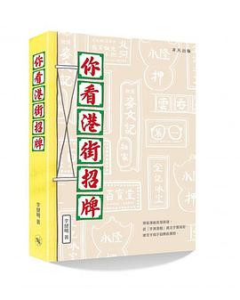 你看港街招牌