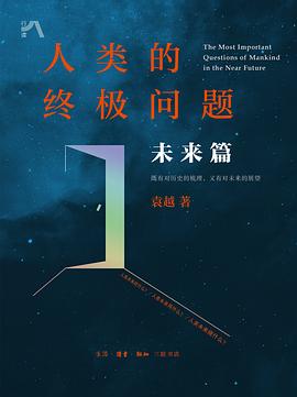 人类的终极问题