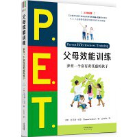 P.E.T.父母效能训练:养育一个富有责任感的孩子