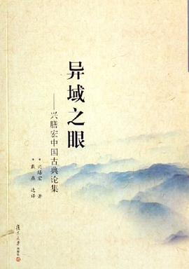 异域之眼