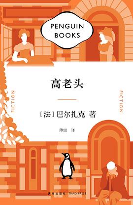 高老头