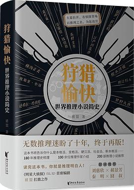 狩猎愉快