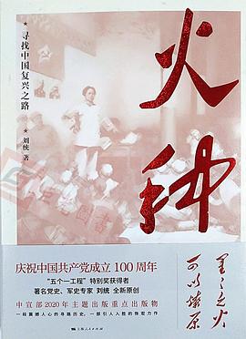 火种