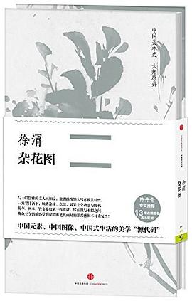 徐渭·杂花图