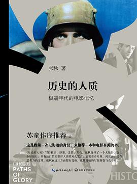 历史的人质