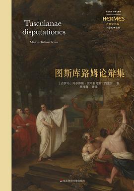 图斯库路姆论辩集