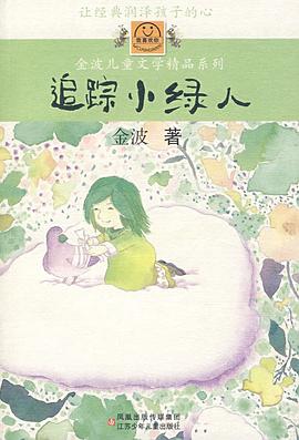 追踪小绿人