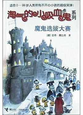 魔鬼选拔大赛