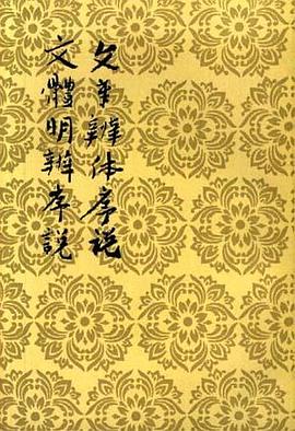 文章辨体序说 文体明辨序说