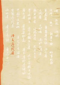 译文序跋集