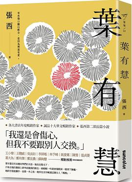 葉有慧