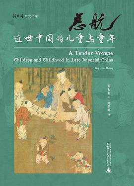 慈航：近世中国的儿童与童年