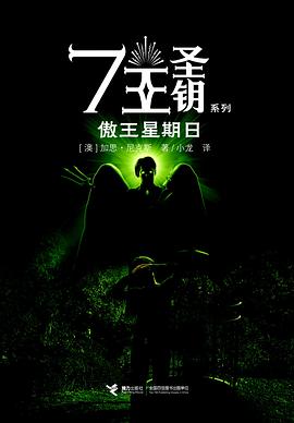 傲王星期日