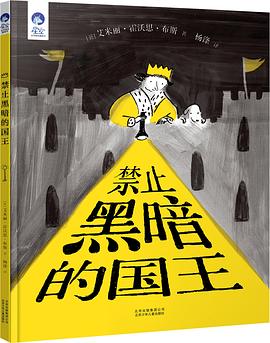 禁止黑暗的国王