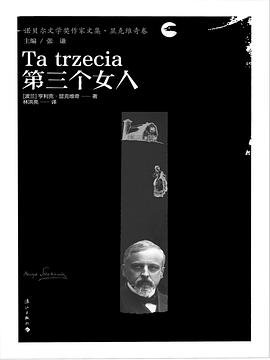 第三个女人