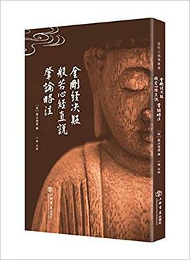 金刚经决疑