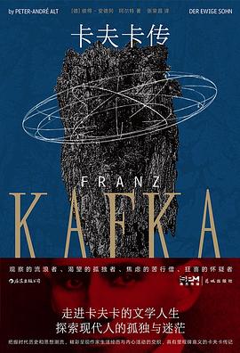 卡夫卡传