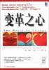 变革之心