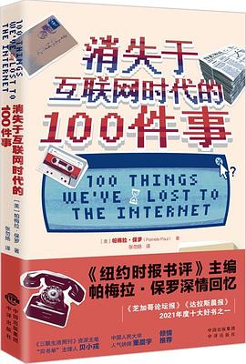 消失于互联网时代的100件事