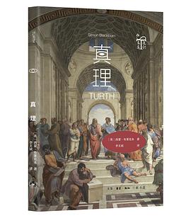 真理