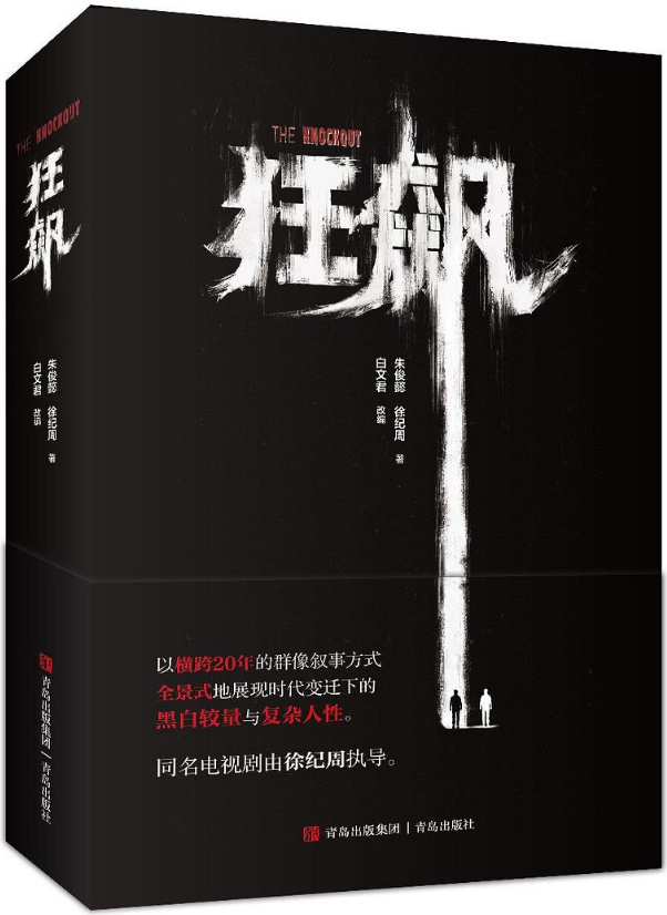 狂飙