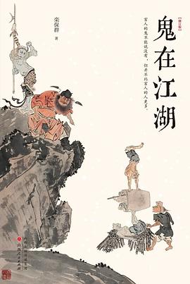 鬼在江湖（修订版）