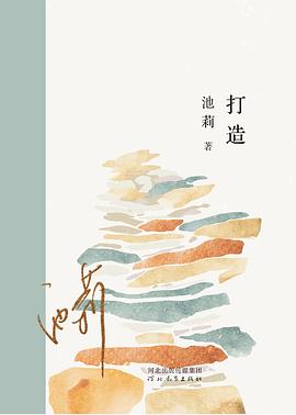 打造