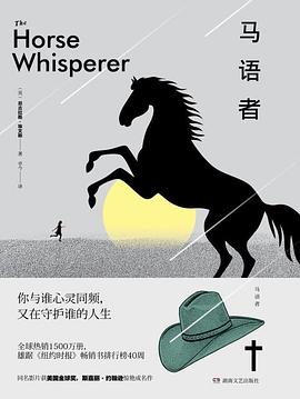 马语者