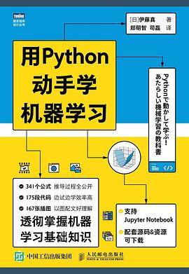 用Python动手学机器学习