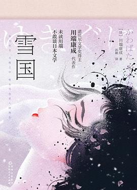 雪国