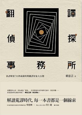 翻譯偵探事務所
