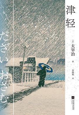 津轻