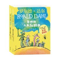 詹姆斯与大仙桃（2本套装）