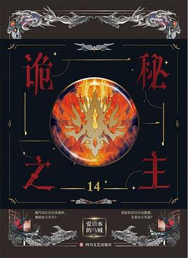 诡秘之主 14