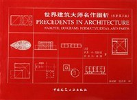 世界建筑大师名作图析