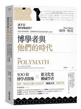 博學者與他們的時代