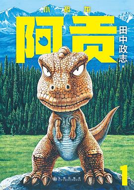 小恐龙阿贡 1
