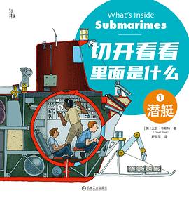 切开看看里面是什么（套装6册）