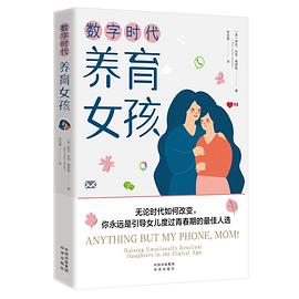 数字时代养育女孩