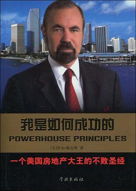 我是如何成功的:一个美国房地产大王的不败圣经