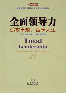 全面领导力