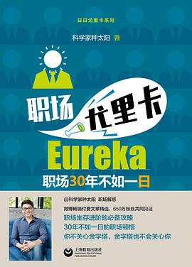 职场尤里卡