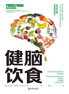 健脑饮食